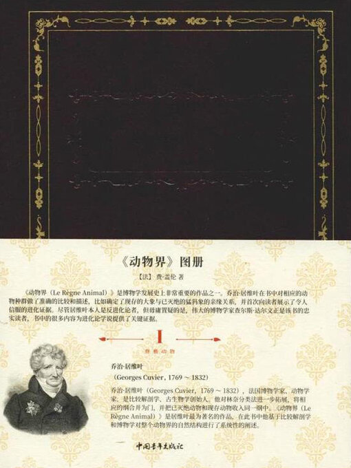 Title details for 《动物界》图册（第一卷） by 中国青年出版总社有限公司 - Available